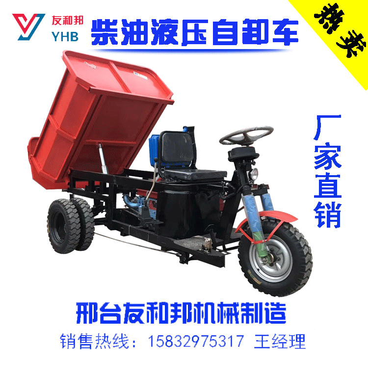 工程柴油电动三轮车矿用翻斗自卸三轮车建筑工地液压手动三轮车图2
