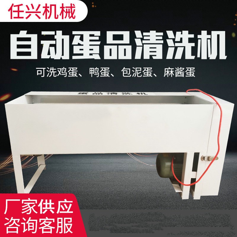 鸡蛋咸鸭蛋鹅蛋清洗机 咸鸭蛋去泥机洗蛋机 小型蛋品清洗洗蛋机图3