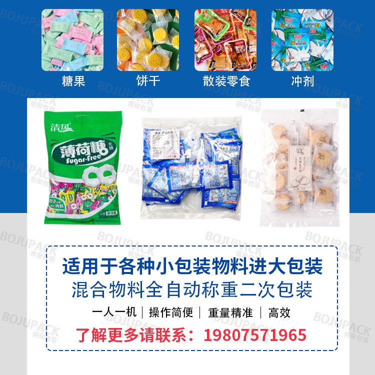 散装零食小包进大包全自动称重 二次包装数包分装机 袋中袋包装机图2