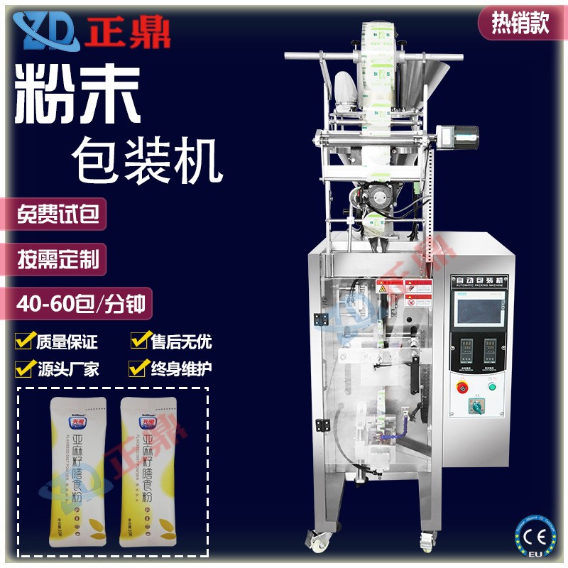 多功能粉末背封圆角包装机 药粉三七粉全自动立式包装机设备厂家
