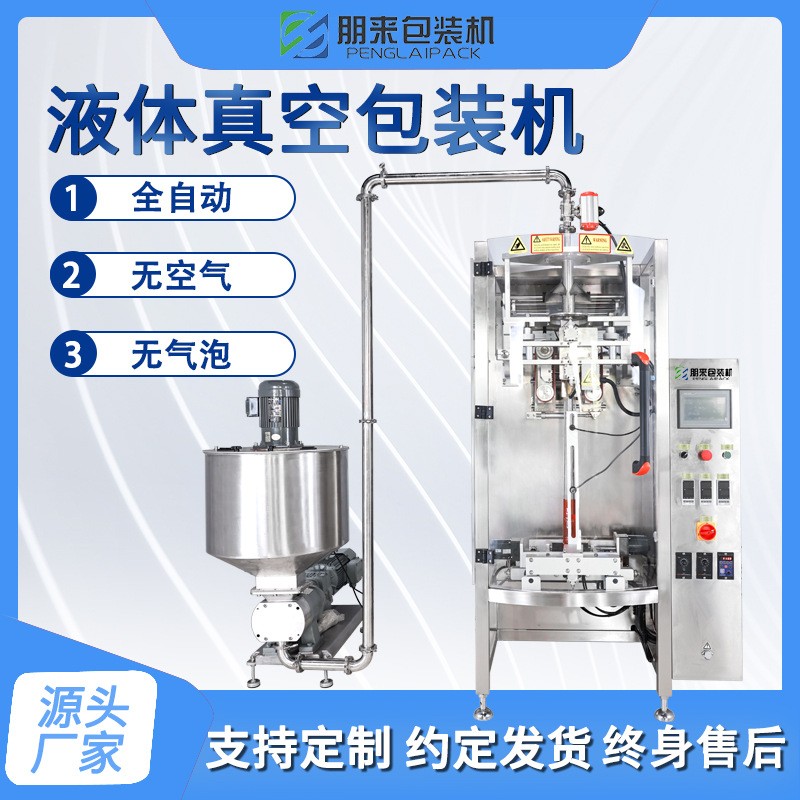 全自动立式液体袋真空包装机卷膜立式液体高速酱料包装机设备厂家图2