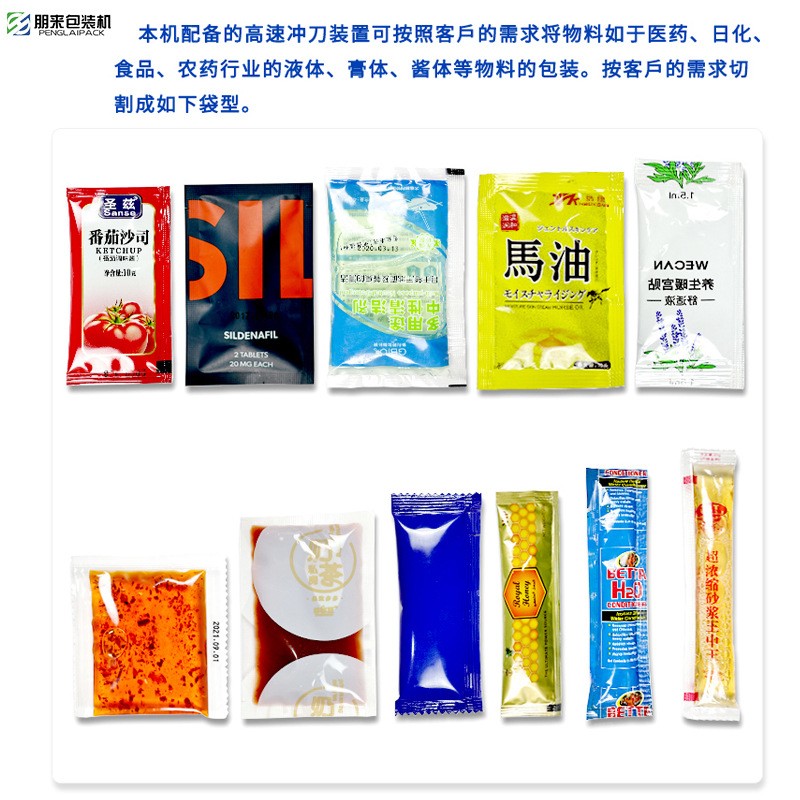 多功能液体高速酱料包装机 番茄酱食品化妆品粉剂边封包装机厂家图3