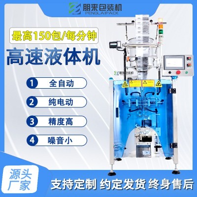 多功能液体高速酱料包装机 番茄酱食品化妆品粉剂边封包装机厂家