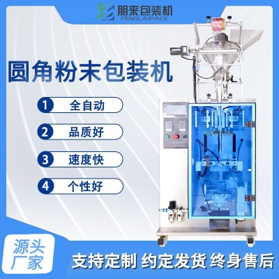 厂家供应全自动背封小型圆角粉末粉包粉剂颗粒茶叶袋包装机批发
