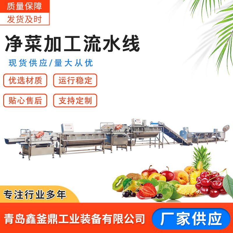 鑫釜鼎半成品预制菜制作设备 净菜加工流水线 速食料理全套机器图2