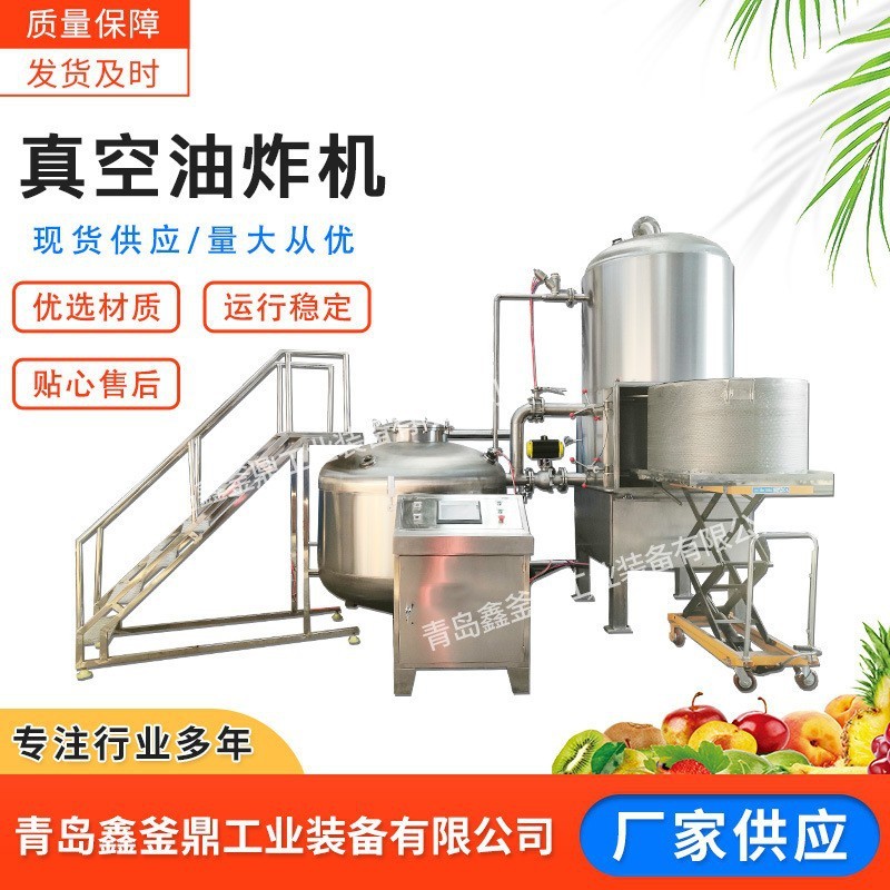 鑫釜鼎真空低温油炸机 山药脆片加工设备 水果干真空低温脱水设备图2
