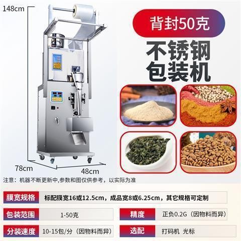 全自动粉末包装机颗粒分装机袋泡茶叶干果定量灌装机包装封口机图5