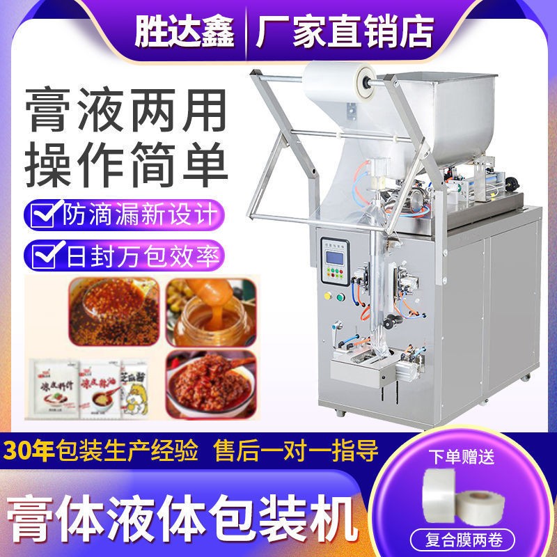 全自动酱料灌装机膏体辣椒油包装机凉皮调料水液体冰袋定量封口机图3