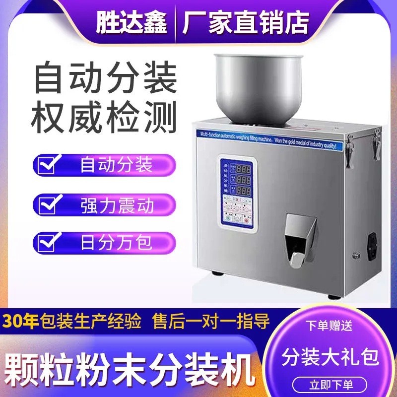 全自动茶叶分装机粉末颗粒称重机灌装机商用多功能小型称重机家用