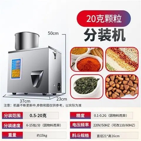 全自动茶叶分装机粉末颗粒称重机灌装机商用多功能小型称重机家用图5