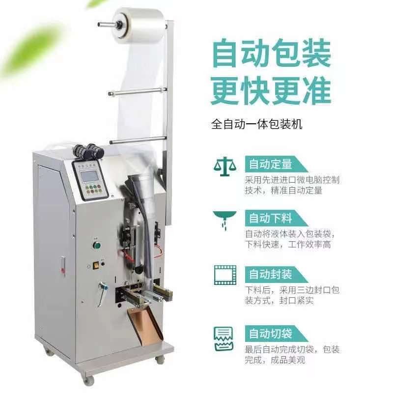 全自动液体灌装机酱油醋凉皮调料水冰袋包装机家用定量打包封口机图3