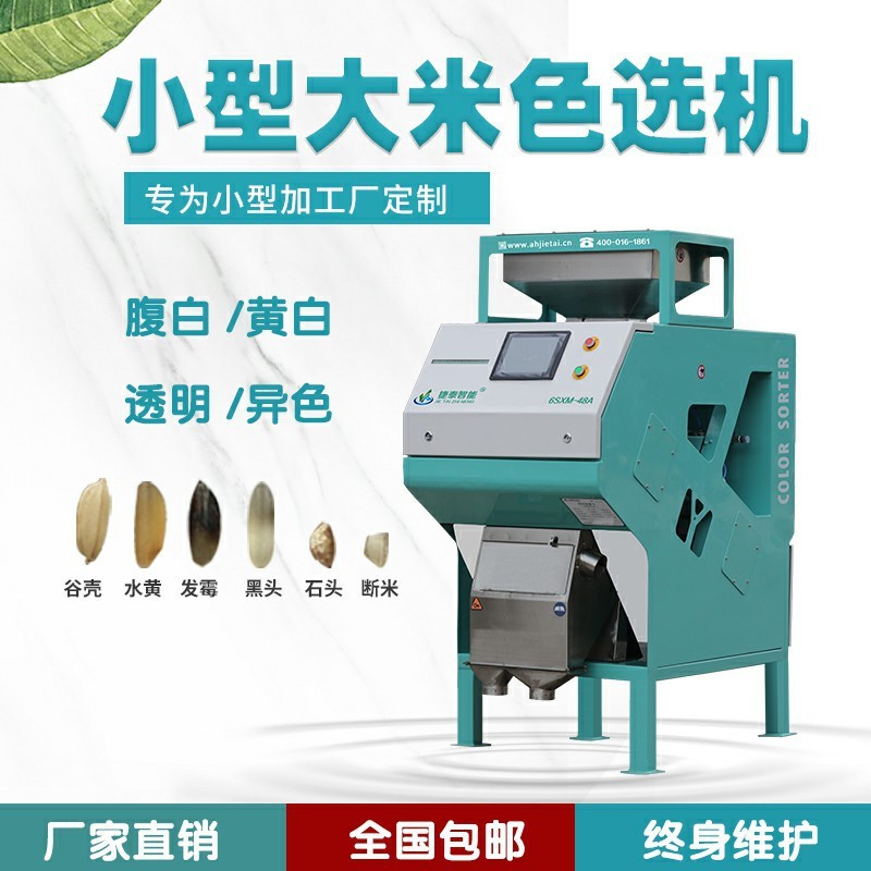 捷泰智能一键使用家用小型多功能色选机选大米玉米杂粮中药材塑料图3