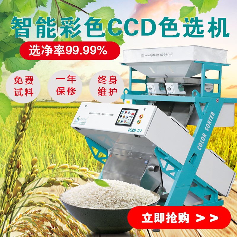 捷泰色选机大米精选机米店家用小型分色机智能大米色选机分选机图3