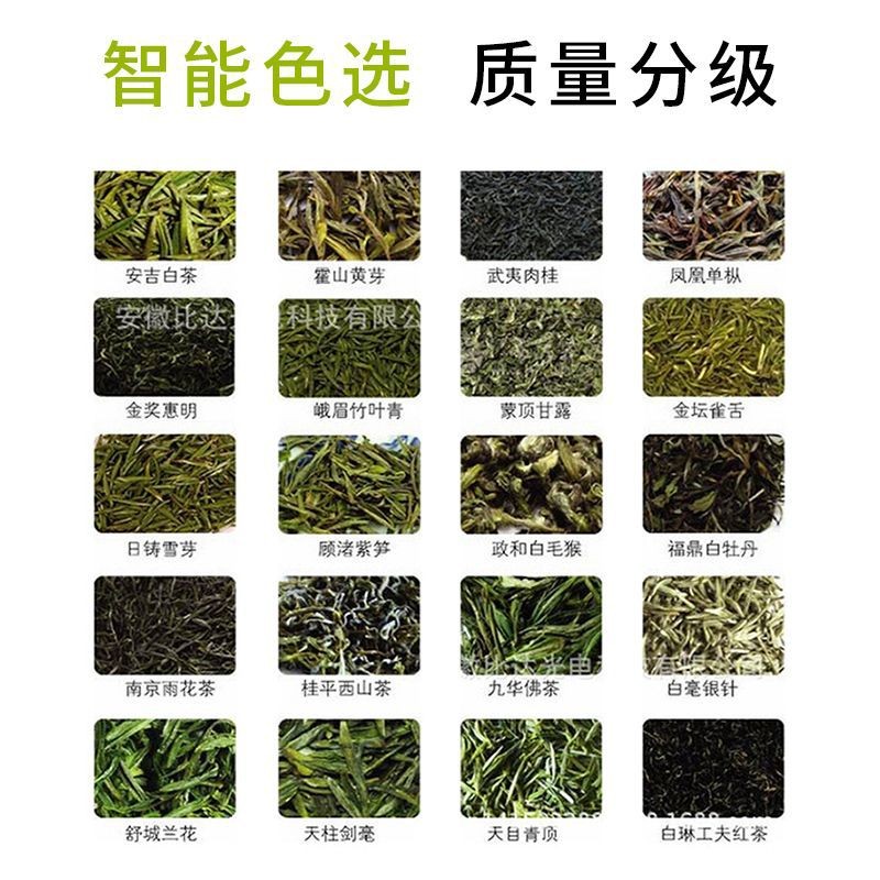 茶叶色选机 茶叶精品色选机 全天候售后支持 更高精度选比达图2