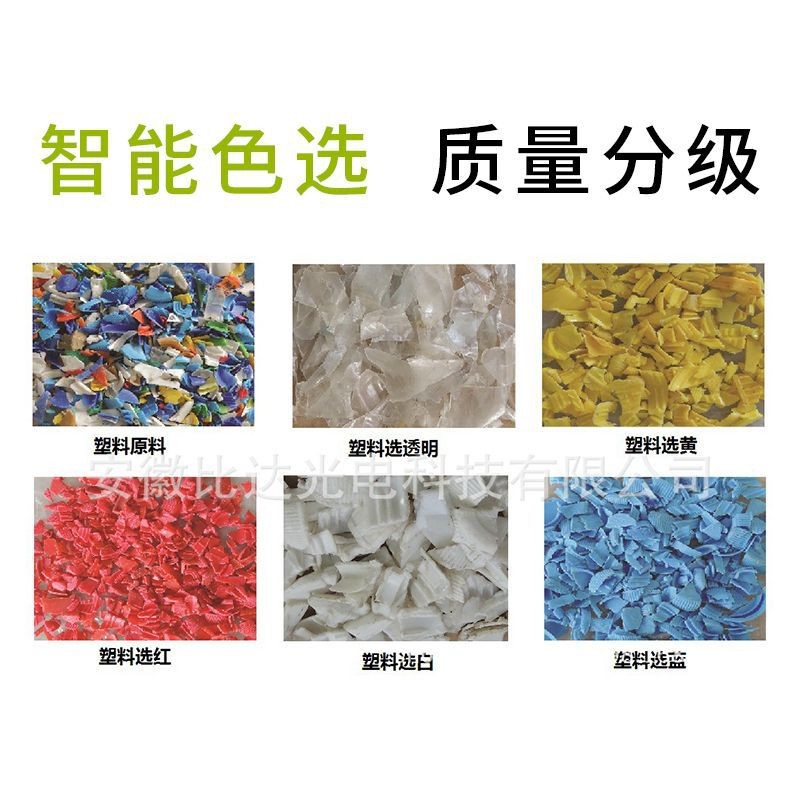比达 BDP3-192全自动CCD塑料色选机 塑料选色机 再生塑料分色机 ]图5