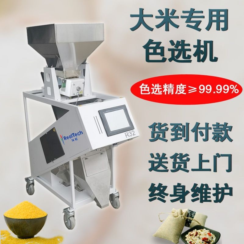 厂家直供鲜米店大米色选机小型用户大米筛选机选黑杂质一键分选图2