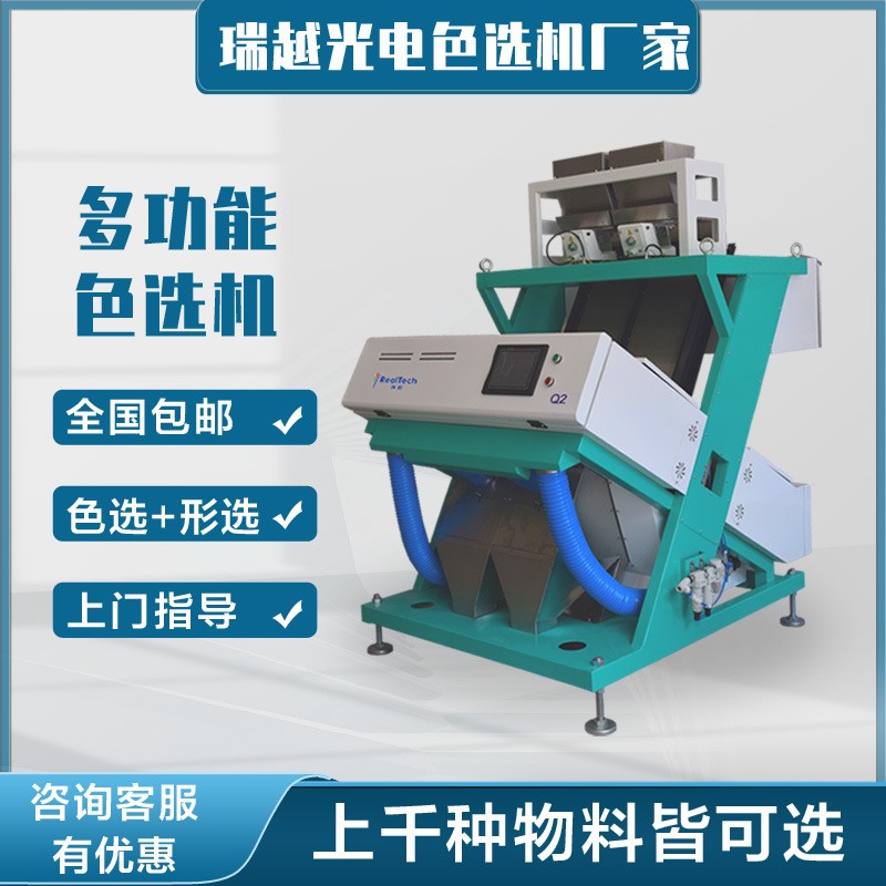 多功能杂粮色选机五谷芝麻玉米等全自动彩色粮食分选机去杂