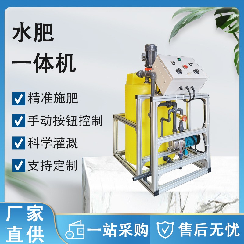 物联网自动水肥一体化滴灌喷灌设备水肥一体化设备农业自动施肥机