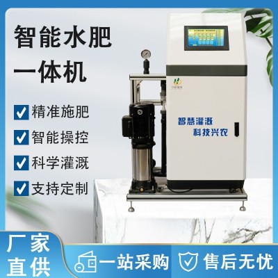 智能水肥一体机农业灌溉工具水肥管理智能水肥一体机施肥器一体机