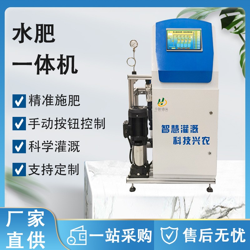 物联网智能水肥一体机农业机械设备水肥一体化灌溉滴灌喷灌施肥器图1