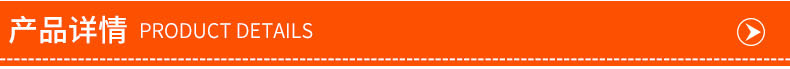 产品详情