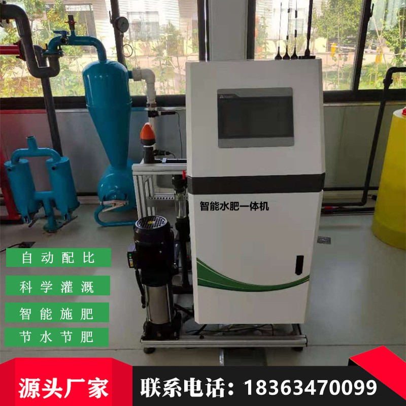 农业灌溉多功能施肥一体机自动施肥滴灌喷灌设备智能水肥一体机