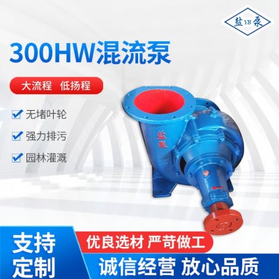 水泵厂家供应 300HW-7S （12寸）下出水 卧式混流泵