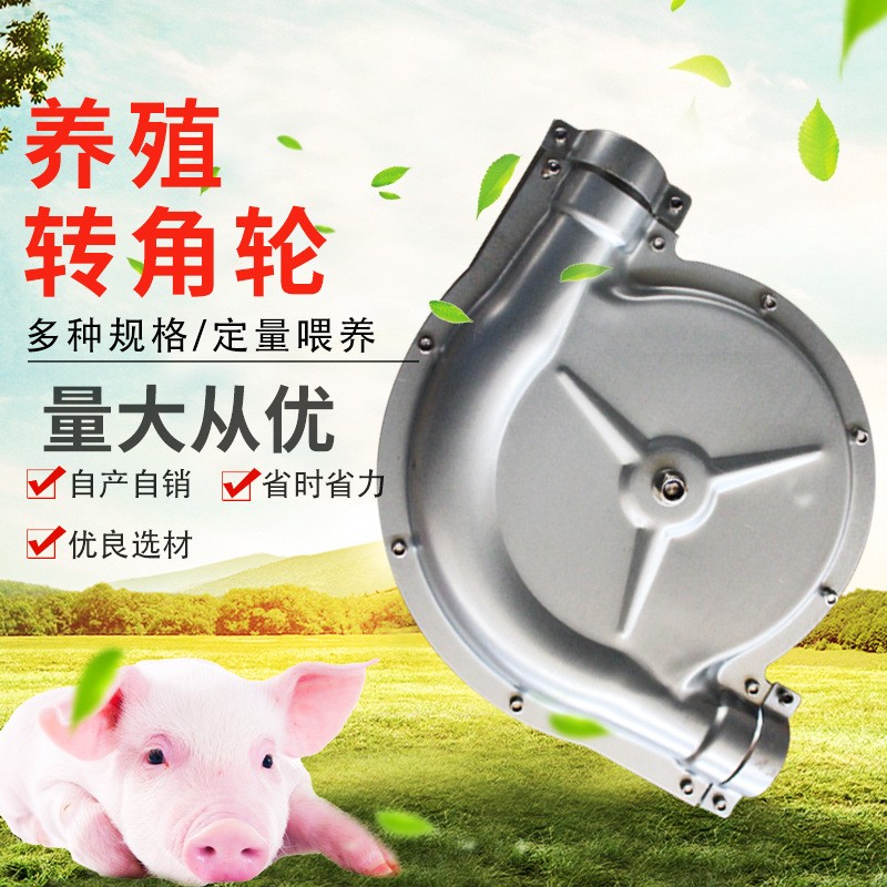 猪场全自动料线拐角90度180度135度转角轮塞盘料线不锈钢转角器图3