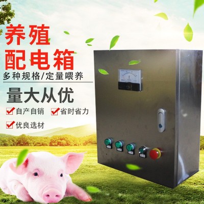 自动化养猪喂料设备温度控制箱养殖漏电保护开关配电箱料线控制箱