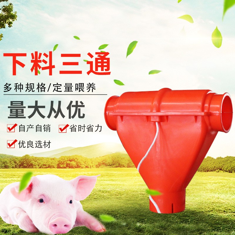 猪舍用下料三通自动养殖料线配件下料分离器人字形三通 Y型分料管图2