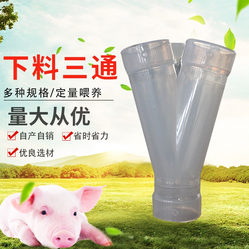猪舍用下料三通自动养殖料线配件下料分离器人字形三通 Y型分料管图3