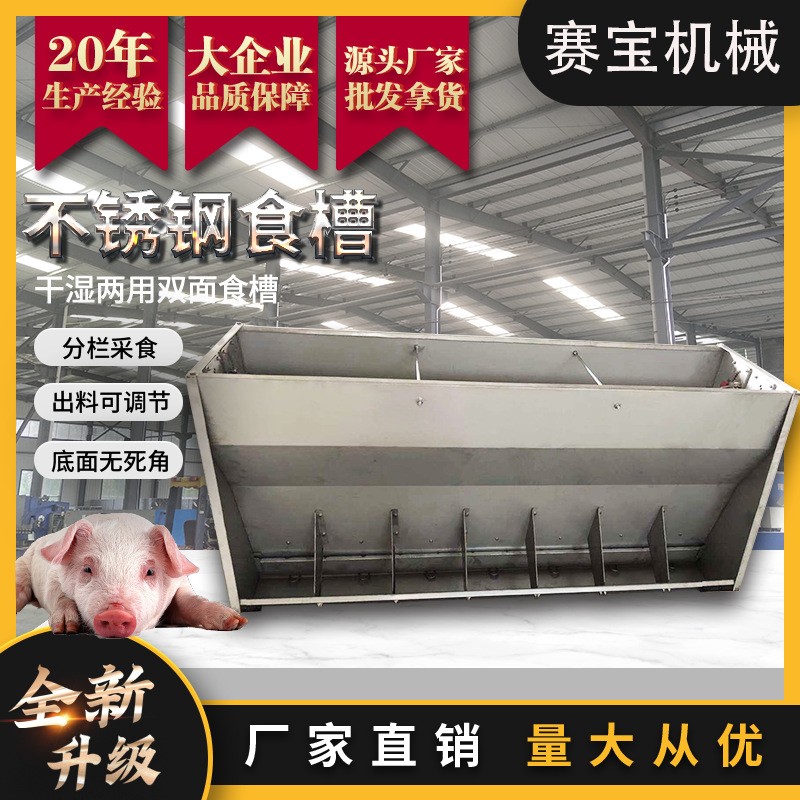 育肥养猪设备不锈钢自动猪食槽单面双面料槽自动下料槽定制生产图2