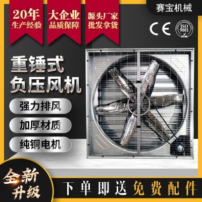 畜牧风机 温室风机1380重锤式负压风机 工业厂房通风换气降温设备