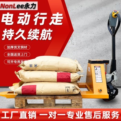 永力电动搬运叉车锂电池托盘铲车小型电瓶半自动2吨油压1.5t地牛