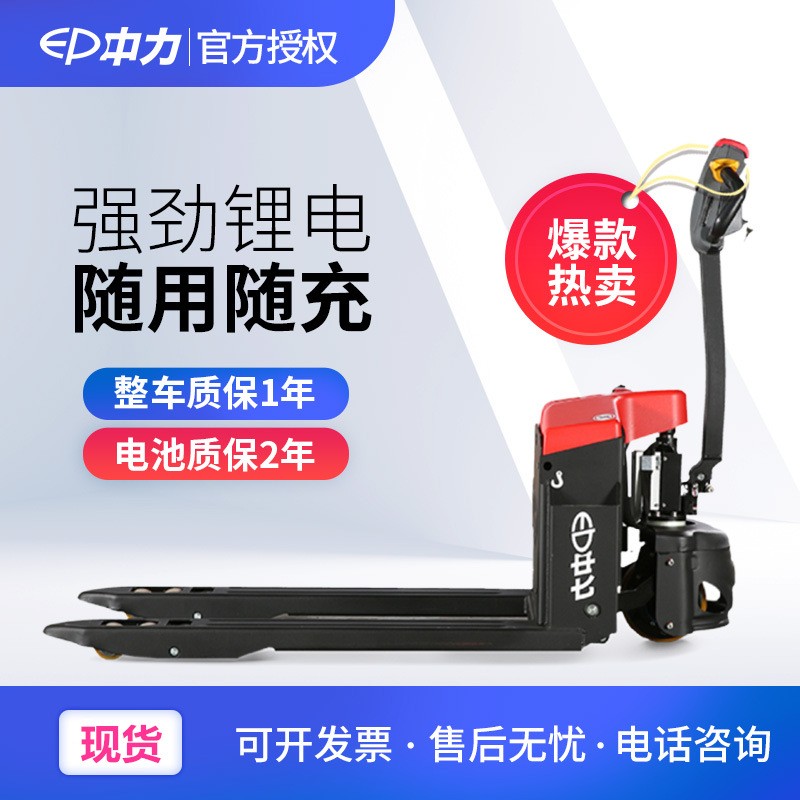 中力1.5吨步行式电动叉车全电动搬运车小金刚唧车托盘车自动叉车