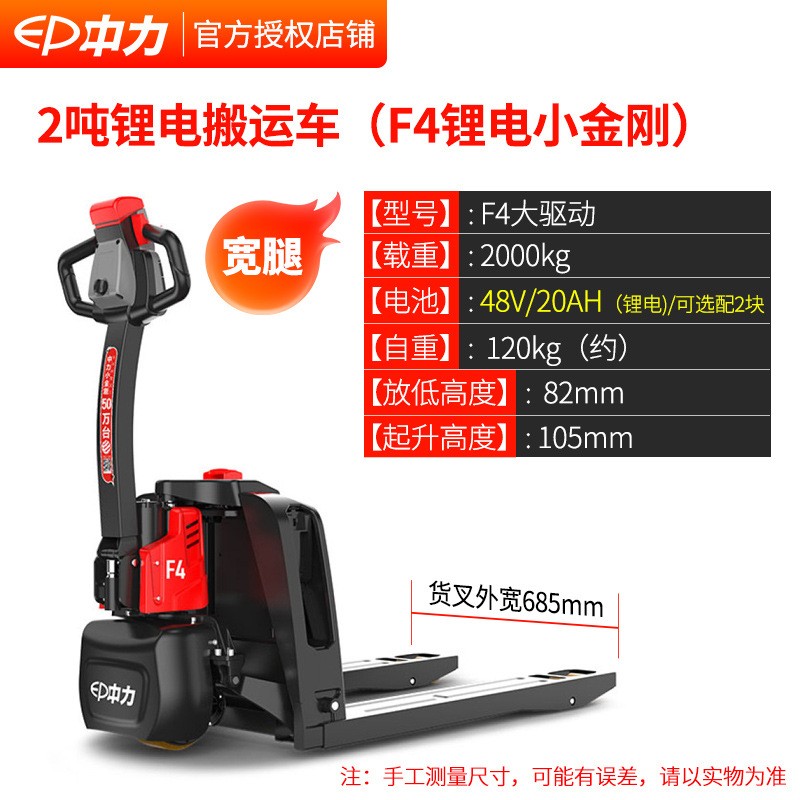 Ep中力F4全电动地牛电动2吨锂电搬运叉车手拉自动叉车唧车拖板车
