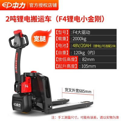 Ep中力F4全电动地牛电动2吨锂电搬运叉车手拉自动叉车唧车拖板车