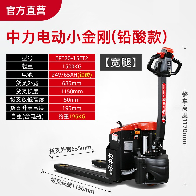 全电动搬运车VIP小金刚小型电动叉车中力EPT20-15ET2唧车电动地牛图2