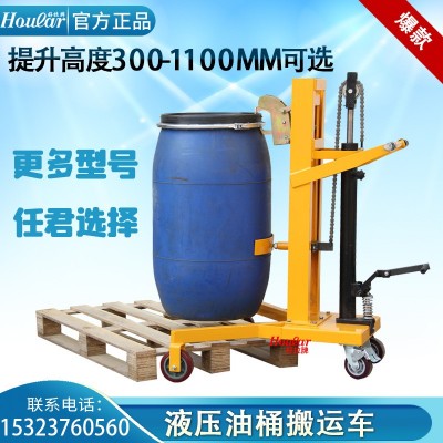 脚踏式液压油桶车手动油桶推车 油桶搬运车450KG升0.6/1.1米