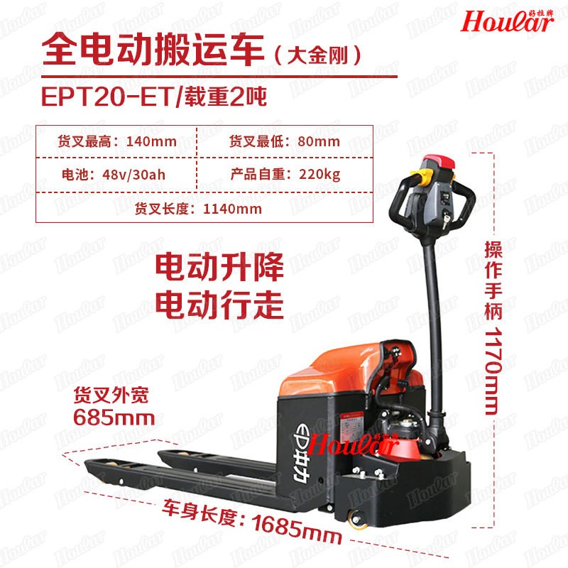 2.0吨中力大金刚搬运车EPT20-ET全电动叉车托盘自动液压地牛 装卸图2