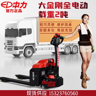 2.0吨中力大金刚搬运车EPT20-ET全电动叉车托盘自动液压地牛 装卸