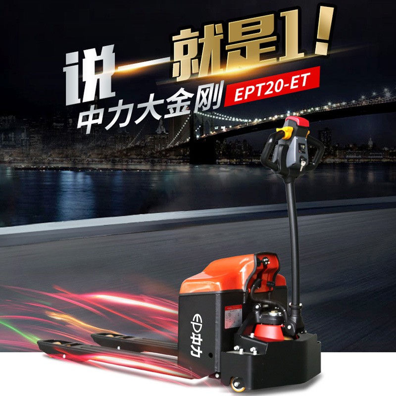 2.0吨中力大金刚搬运车EPT20-ET全电动叉车托盘自动液压地牛 装卸图3