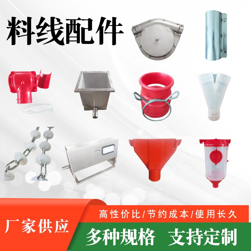厂家供应多种规格养猪场鸡场牛场多种料线配件多种规格料线配件图2