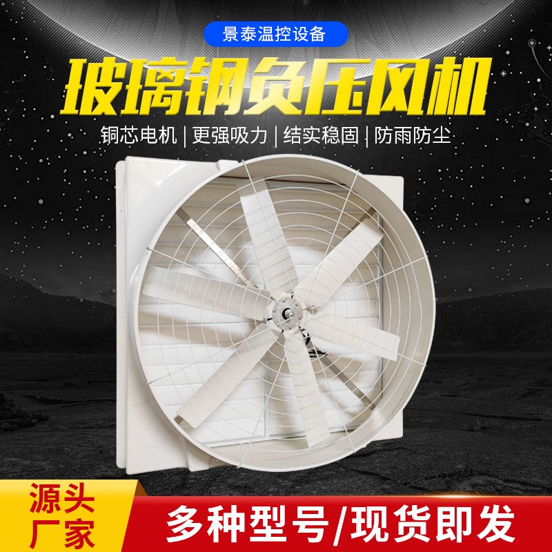 1460玻璃钢负压风机养殖场猪场排风扇强力通风换气排气扇工业车间图2