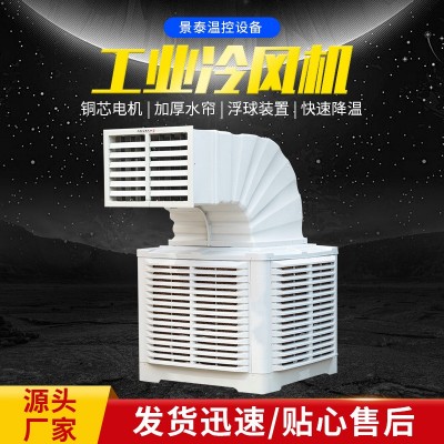 工业厂房畜牧养殖场变频冷风机 可移动车间降温水冷空调冷气机