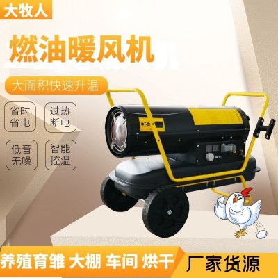 宝工燃油暖风机大棚养殖场育雏柴油暖风机大功率取暖器燃油暖风炮