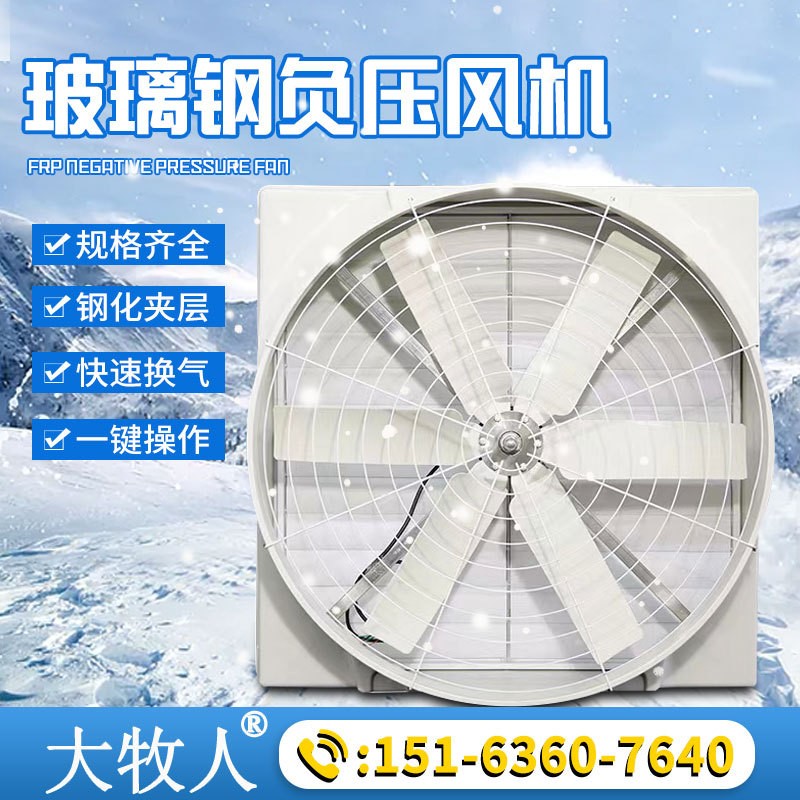 玻璃钢风机 工业厂房车间畜牧养殖通风降温排气扇 工业负压风机
