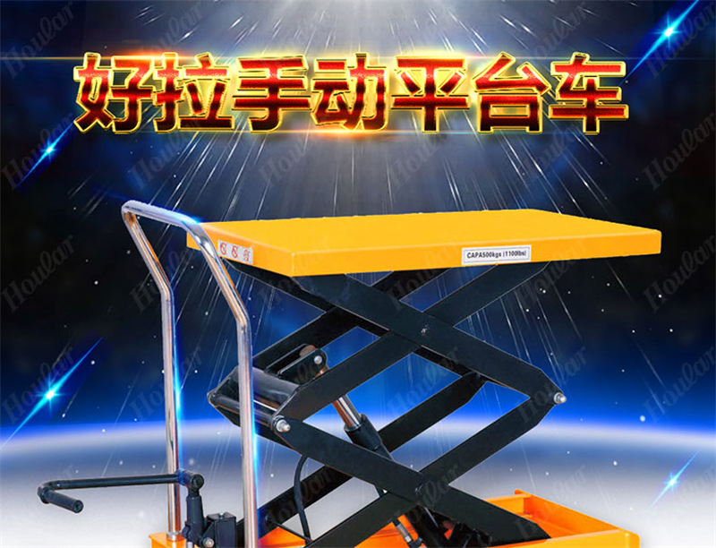 手动平台车_01