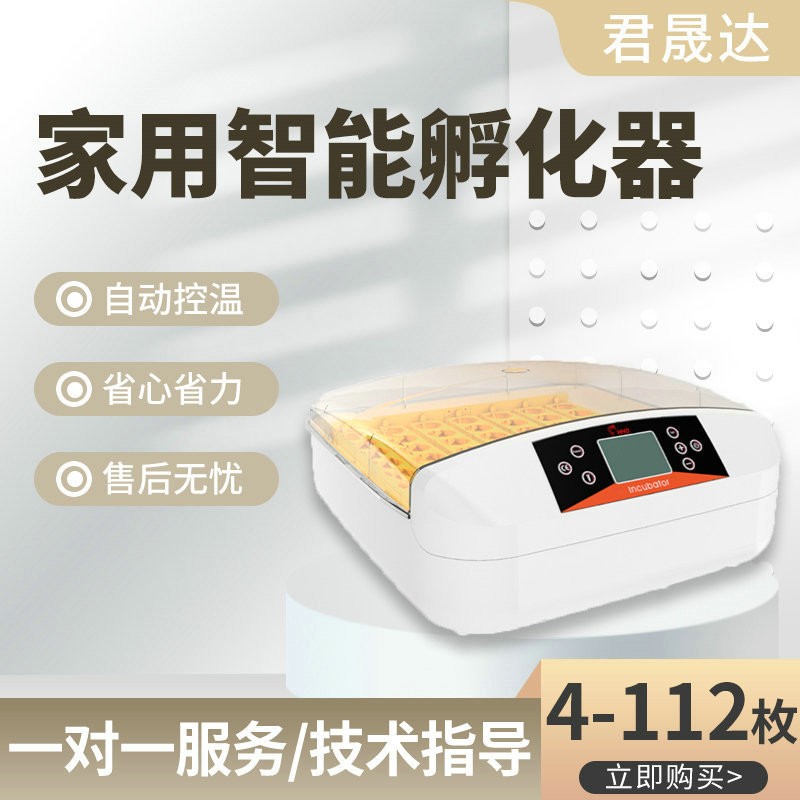 HHD孵蛋器4-112枚鸡蛋孵化养殖设备孵化机 自动农场小鸡孵化器