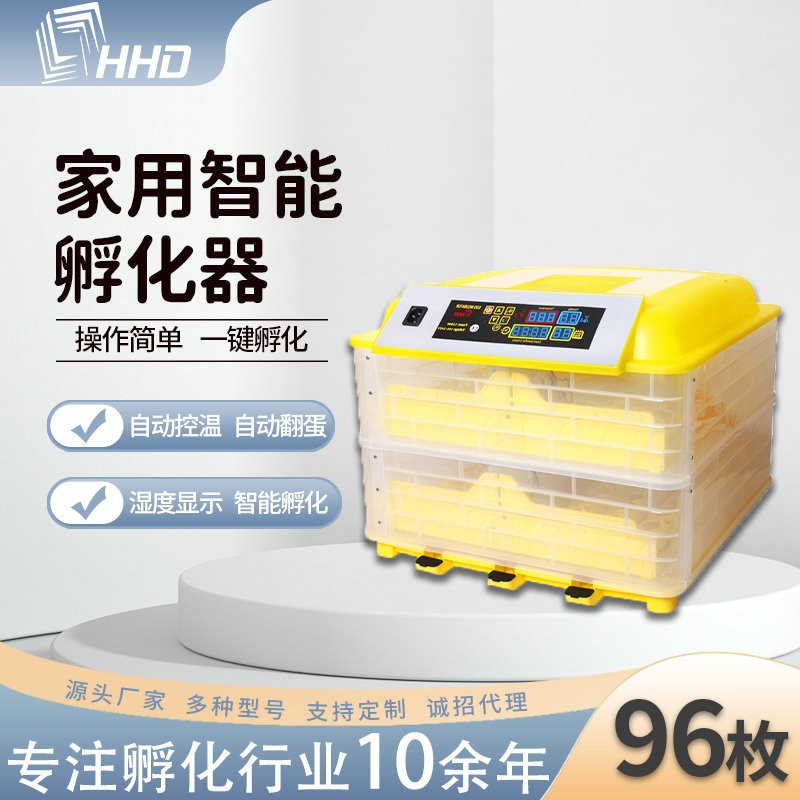 HHD单双电源孵化器96枚鹌鹑鸡蛋孵化机 控温出雏小鸡孵化器